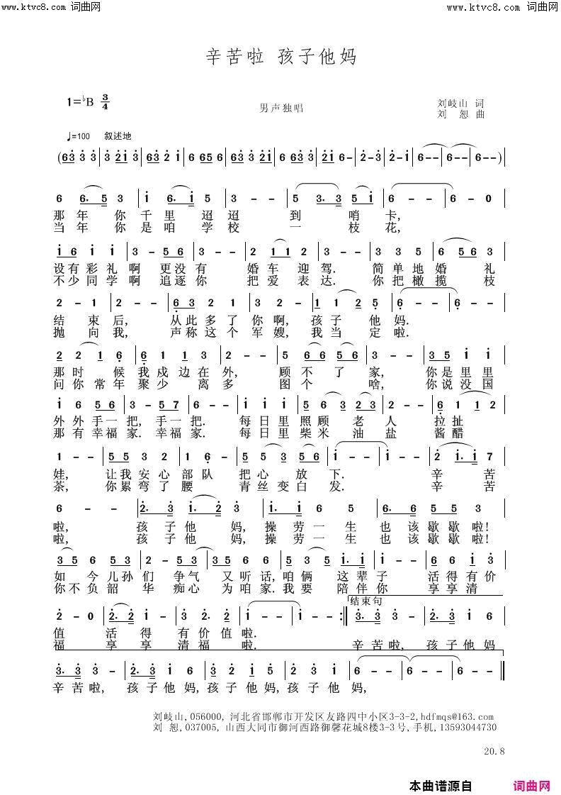 辛苦啦 孩子他妈简谱1