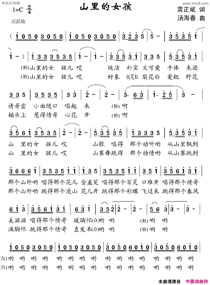 山里的女孩龚正斌词汤海春曲山里的女孩龚正斌词 汤海春曲简谱1