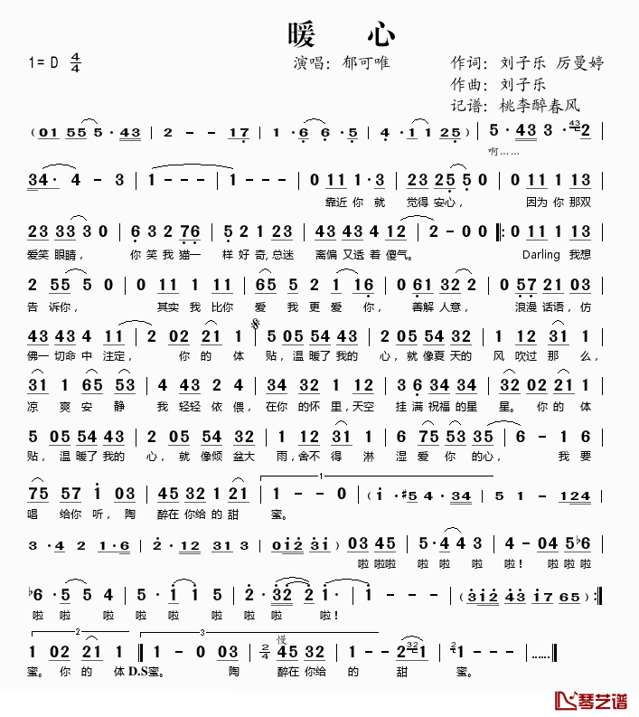 暖心简谱(歌词)-郁可唯演唱-桃李醉春风记谱1