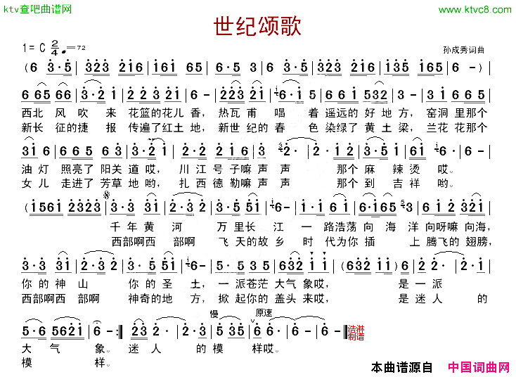 世纪颂歌简谱-孙成秀演唱1