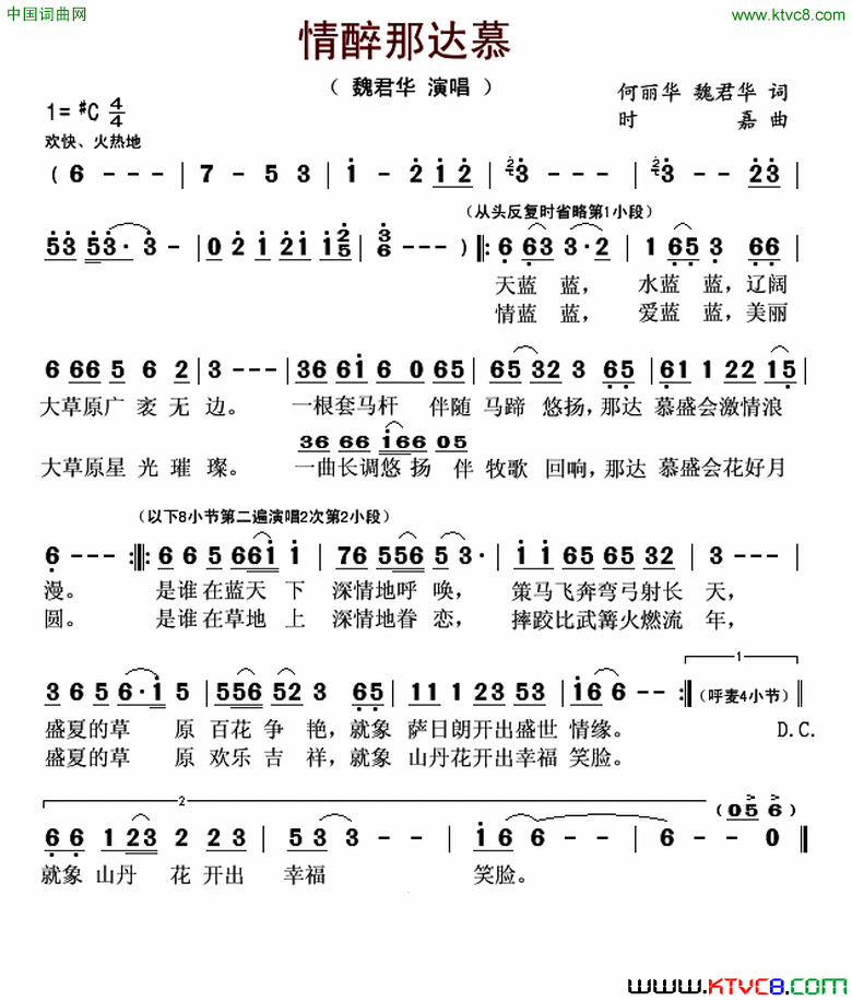 情醉那达慕简谱-魏君华演唱-何丽华、魏君华/时嘉词曲1