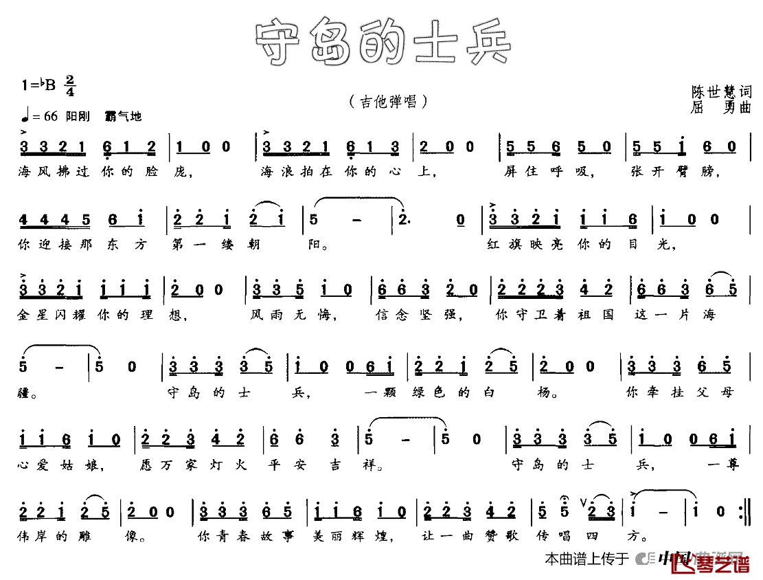 守岛的士兵简谱-陈世慧词/屈勇曲1