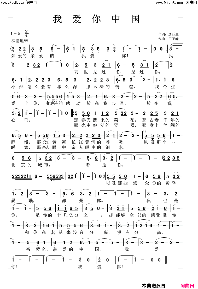 我爱你中国王正峰曲简谱-王正峰演唱-唐跃生/王正峰词曲1