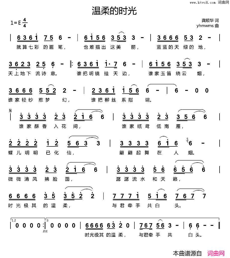 温柔的时光简谱1