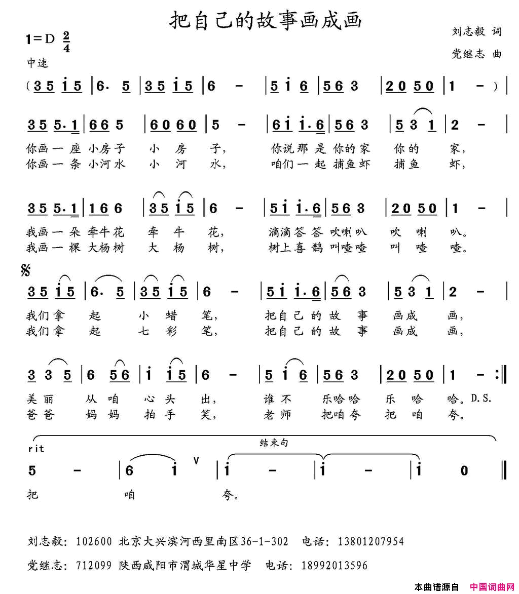 把自己的故事画成画刘志毅词党继志曲把自己的故事画成画刘志毅词 党继志曲简谱1