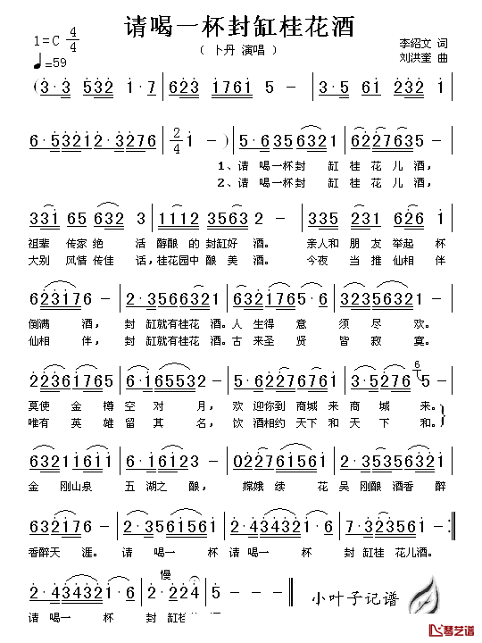 请喝一杯封缸桂花酒简谱-李绍文词/刘洪奎曲1