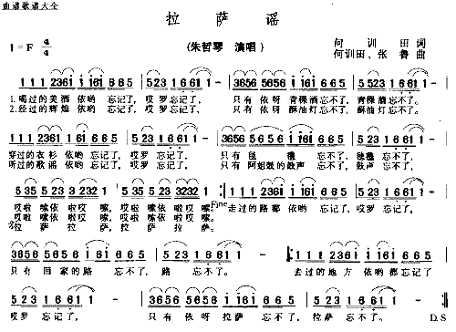 拉萨瑶简谱1