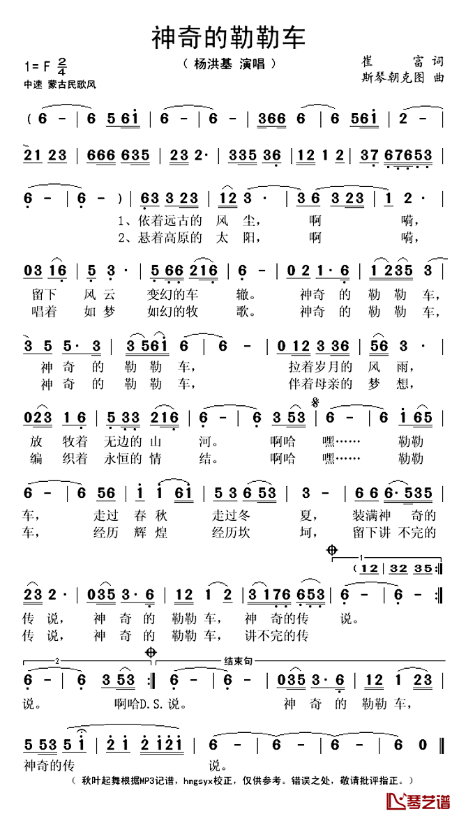 神奇的勒勒车简谱(歌词)-杨洪基演唱-秋叶起舞记谱上传1