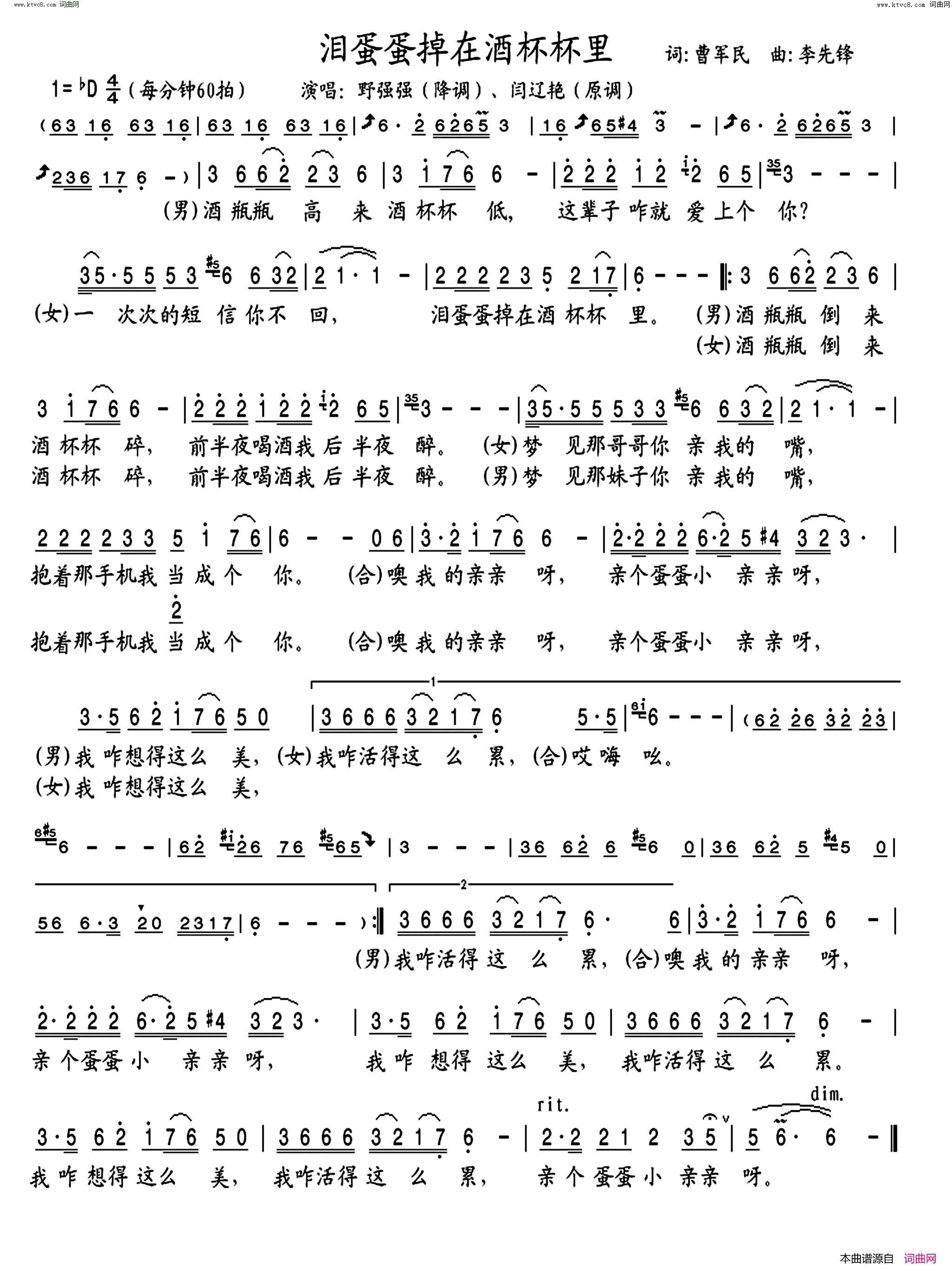 泪蛋蛋掉在酒杯杯里改编对唱简谱-野强强演唱-曹军民/李先锋词曲1