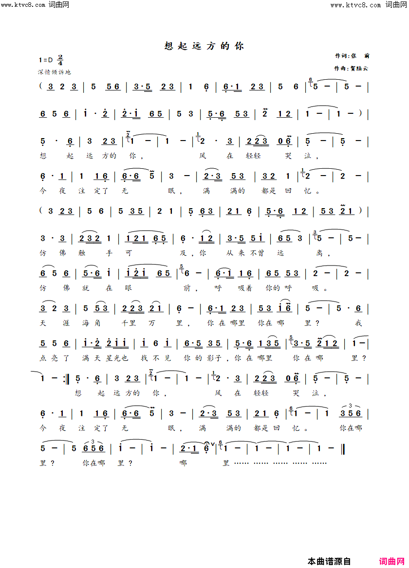 想起远方的你简谱-贺陆云曲谱1