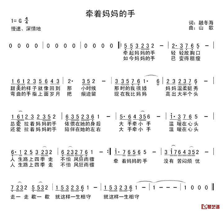 牵着妈妈的手简谱-融冬海词 应锡恩曲1