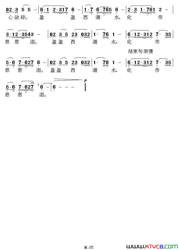 西湖水思君泪简谱1