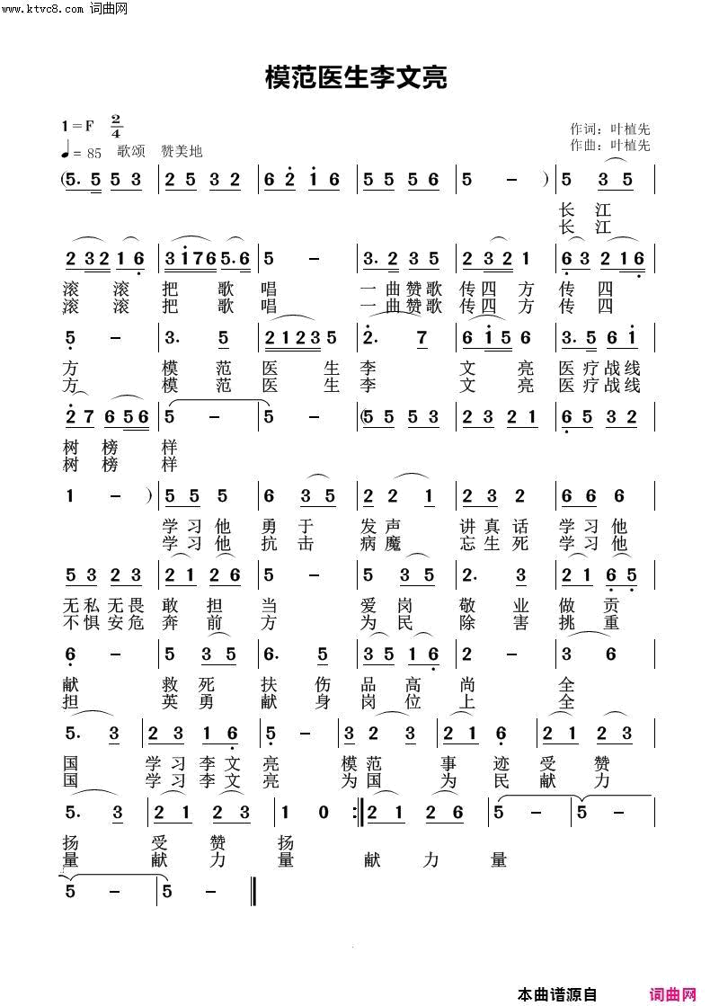 模范医生李文亮简谱1