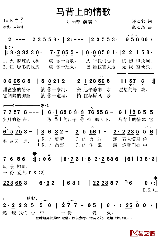 马背上的情歌简谱(歌词)-丽菲演唱-秋叶起舞记谱上传1