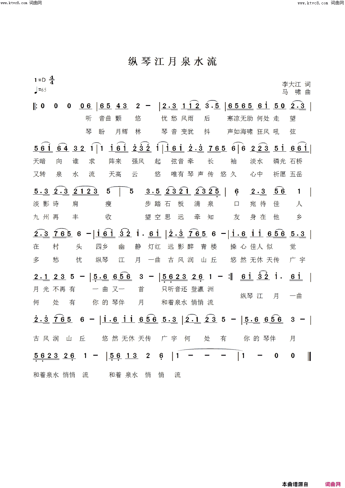 纵琴江月泉水流梅蓝组合唱、马啸曲简谱-梅蓝组合演唱-李大江/马啸词曲1
