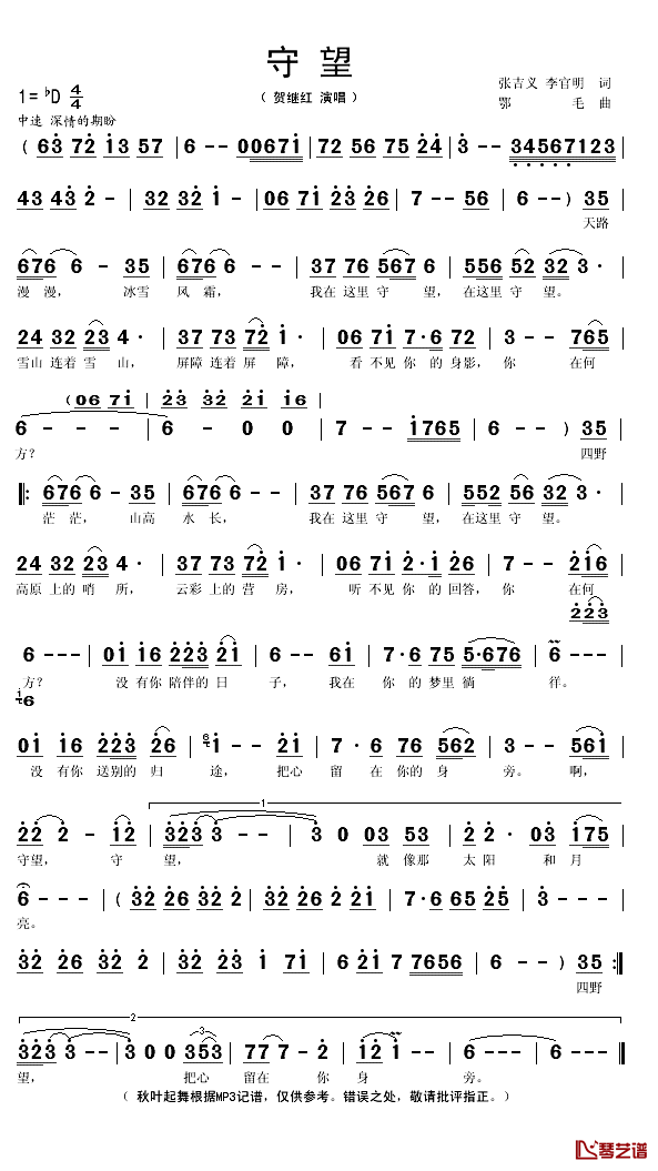 守望简谱(歌词)-贺继红演唱-秋叶起舞记谱1