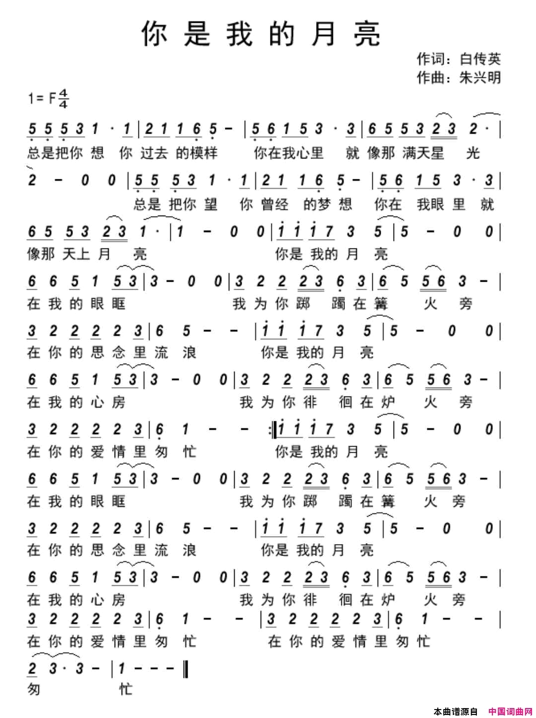 你是我的月亮简谱1