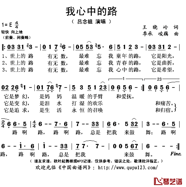 我心中的路简谱(歌词)-吕念祖演唱-秋叶起舞记谱上传1