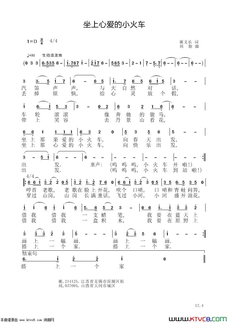 坐上心爱的小火车简谱1