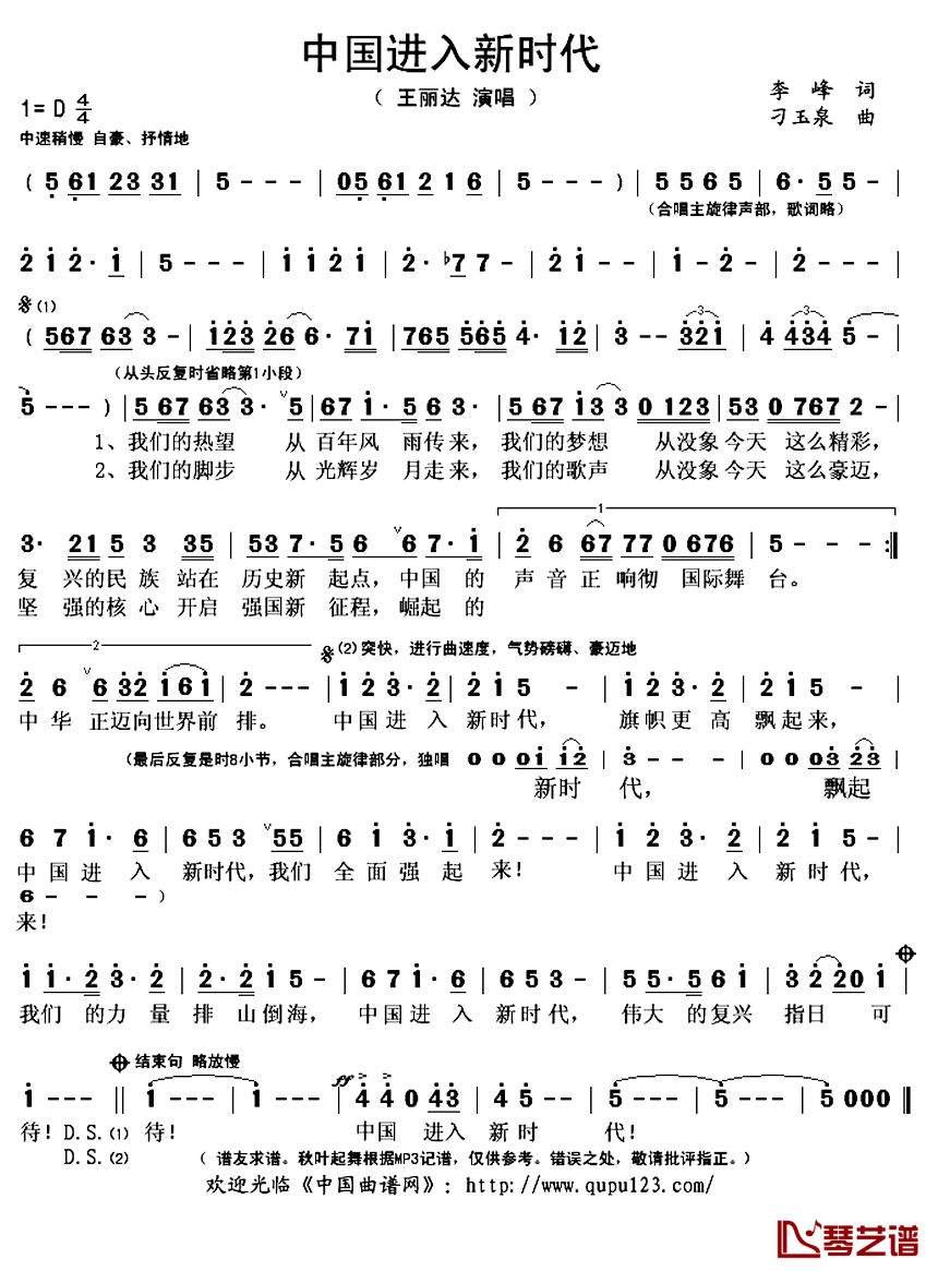 中国进入新时代简谱(歌词)-王丽达演唱-秋叶起舞记谱上传1