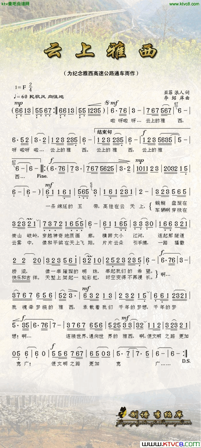 《云上雅西》简谱-无语听涛演唱1