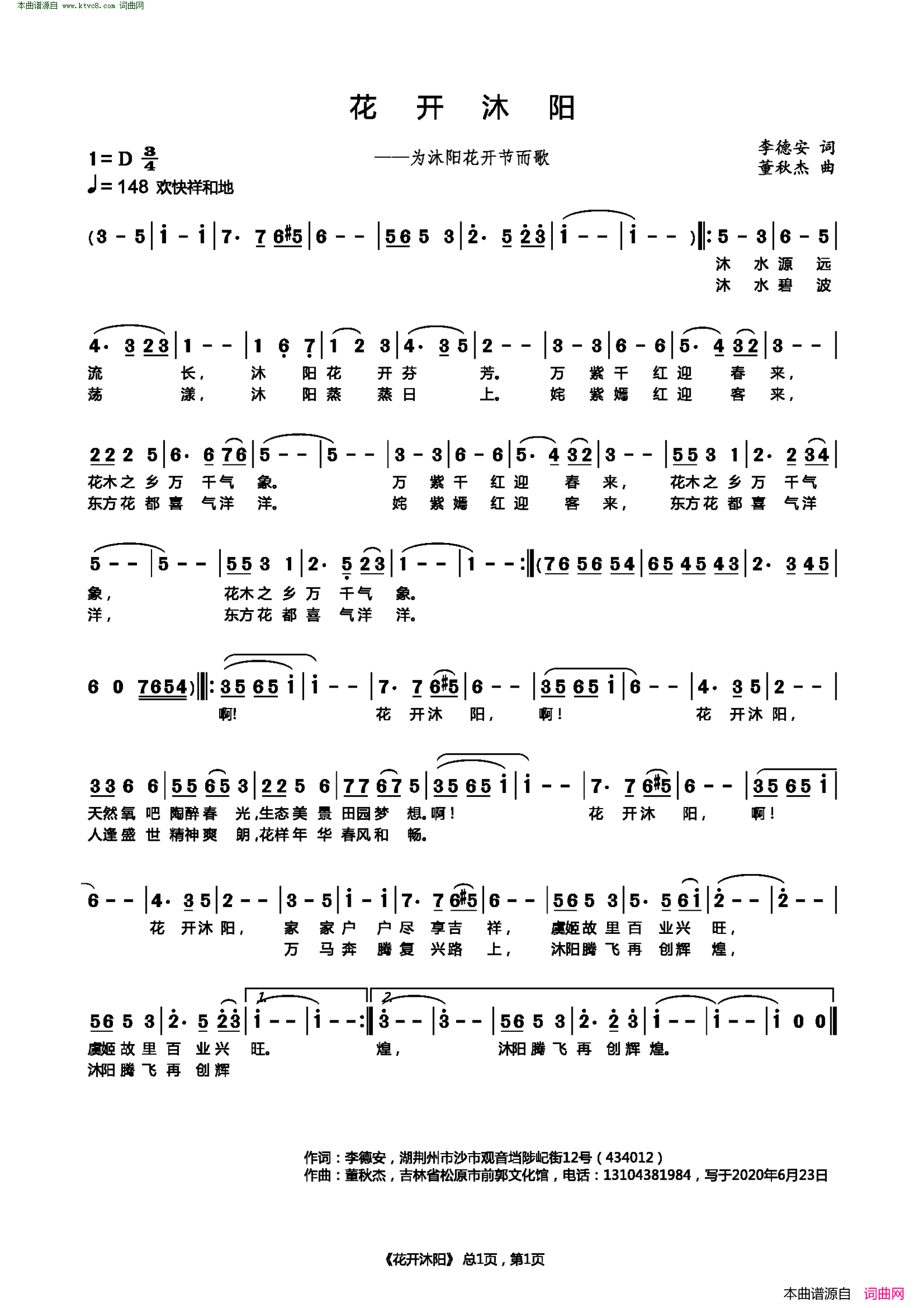 花开沐阳为沐阳花开节而歌简谱1