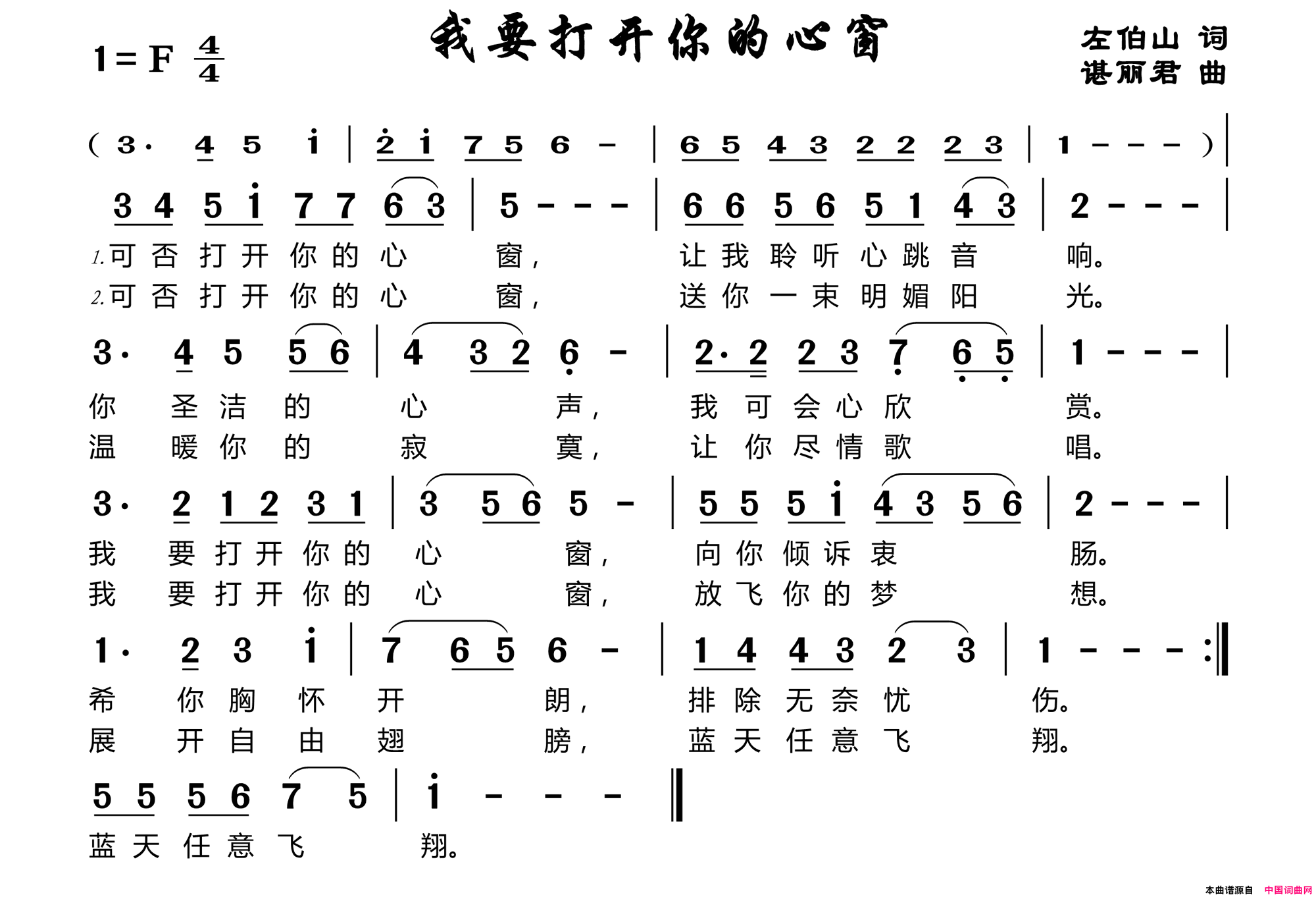 我要打开你旳心窗简谱1