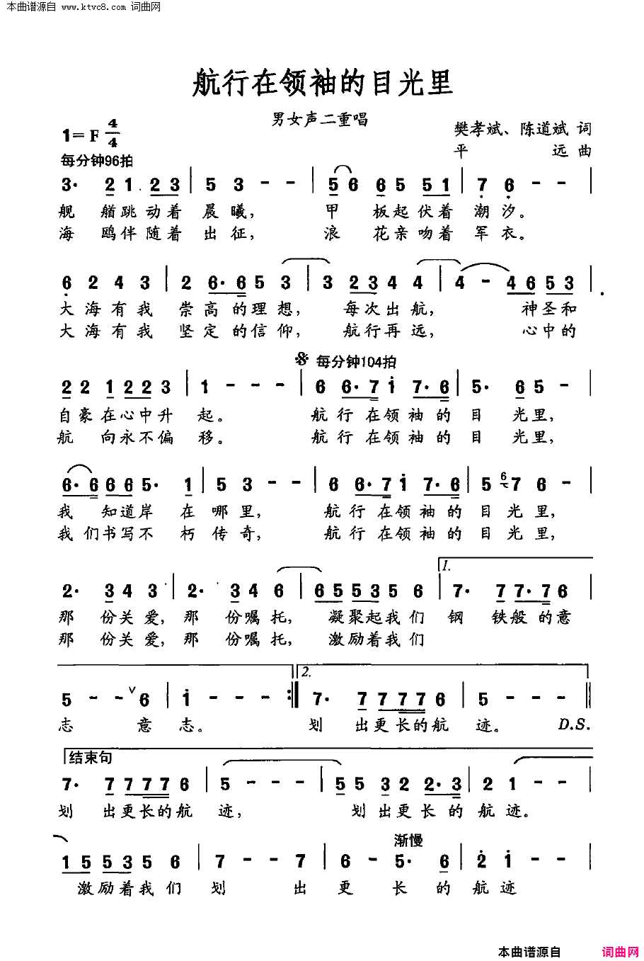 航行在领袖的目光里简谱-宋祖英演唱-樊孝斌、陈道斌/平远词曲1