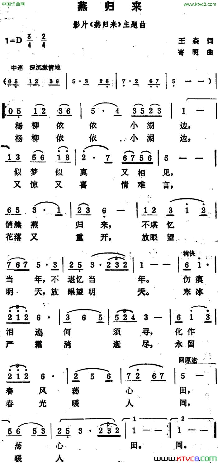 燕归来简谱1