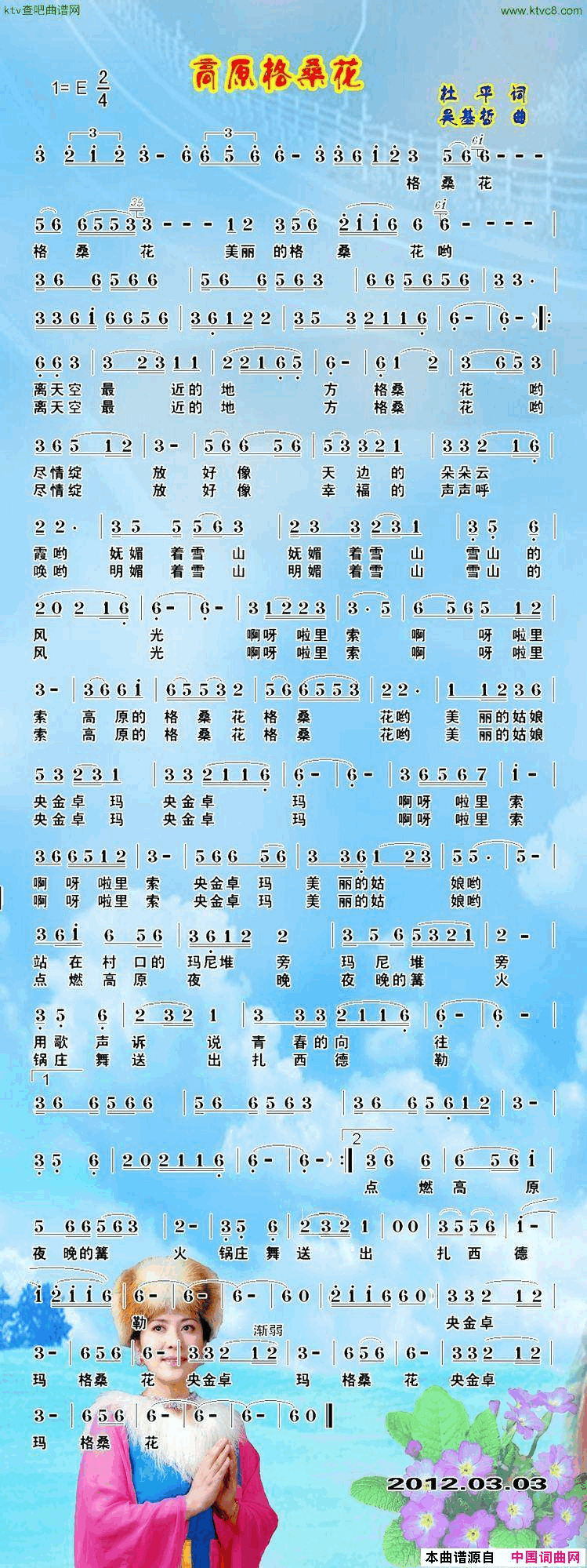 高原格桑花简谱-格桑拉演唱-杜平/吴基哲词曲1
