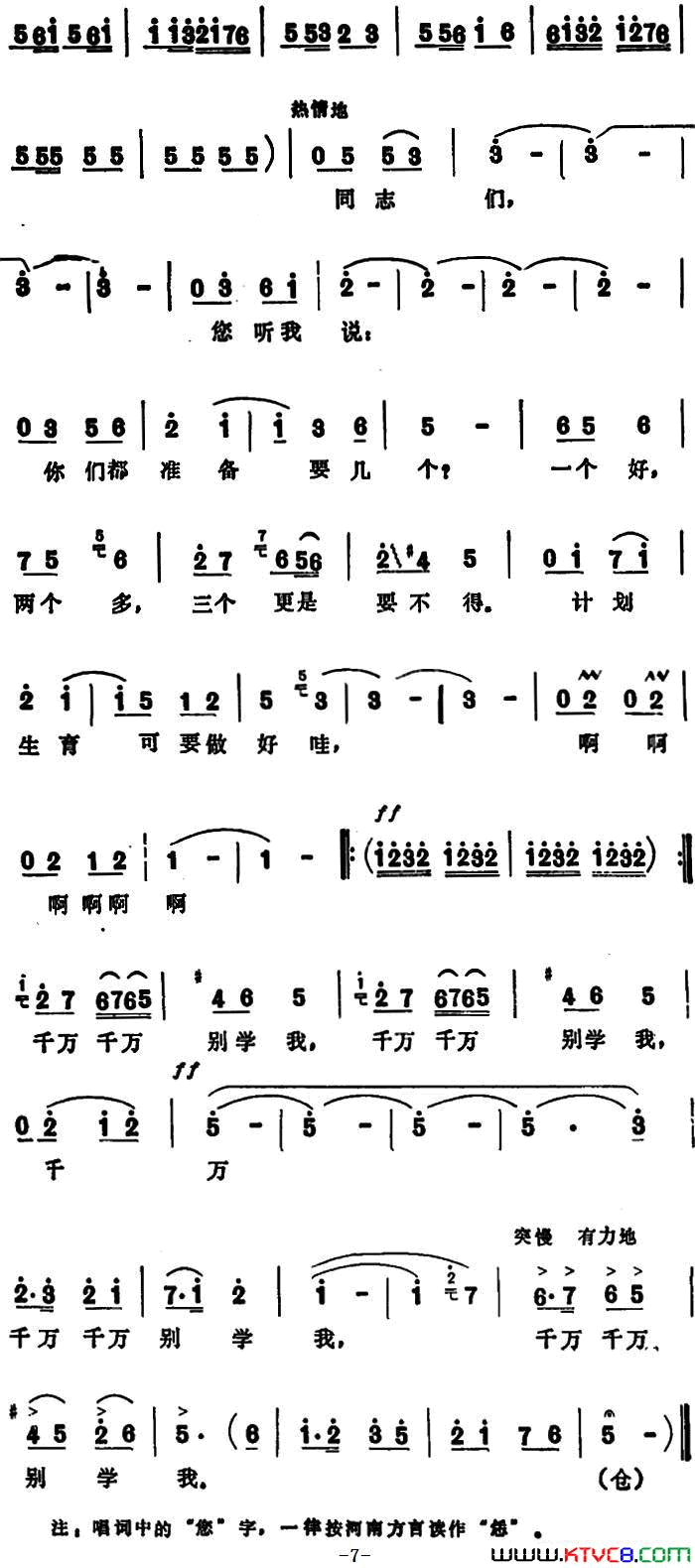 千万别学我表演唱千万别学我 表演唱简谱1