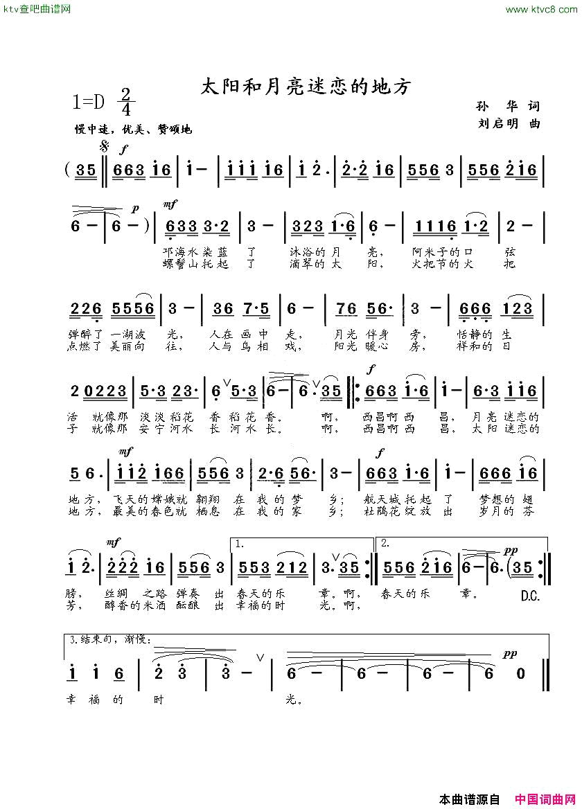 太阳和月亮迷恋的地方孙华词刘启明曲简谱1