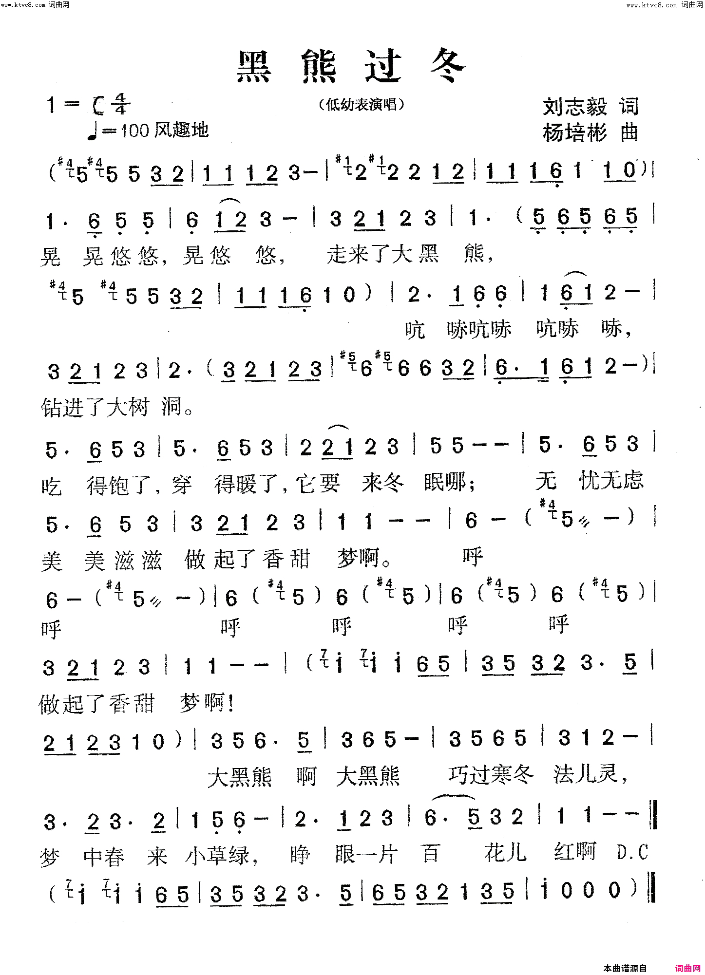 黑熊过冬低幼歌曲表演唱简谱1