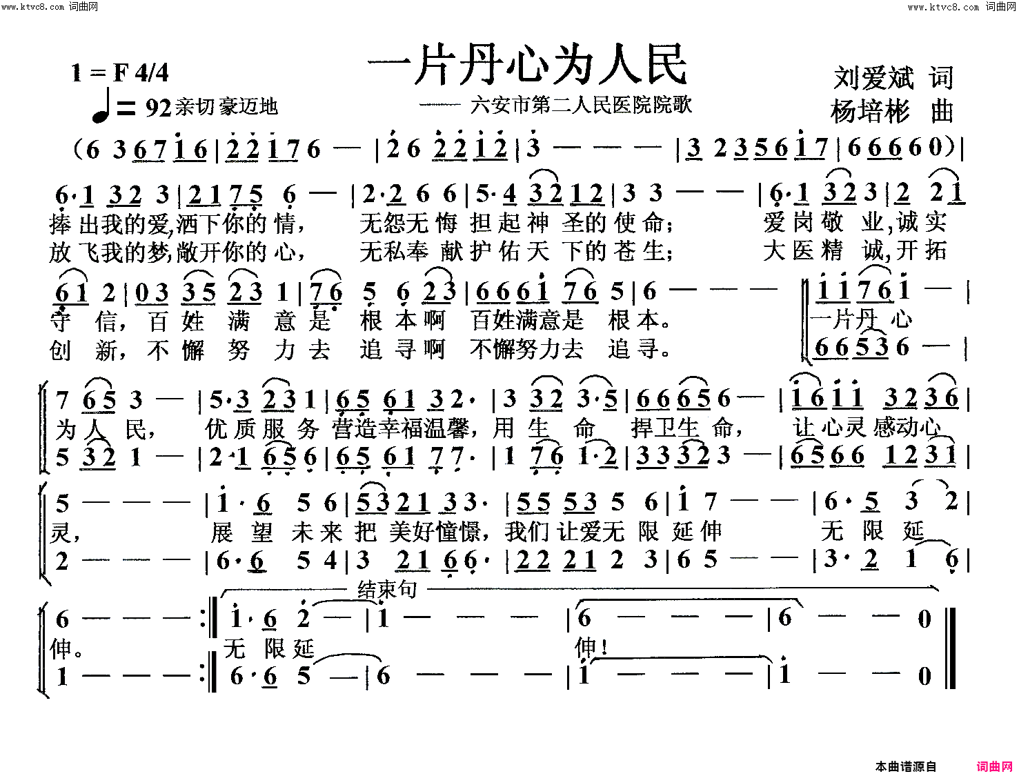 一片丹心为人民医院院歌简谱1