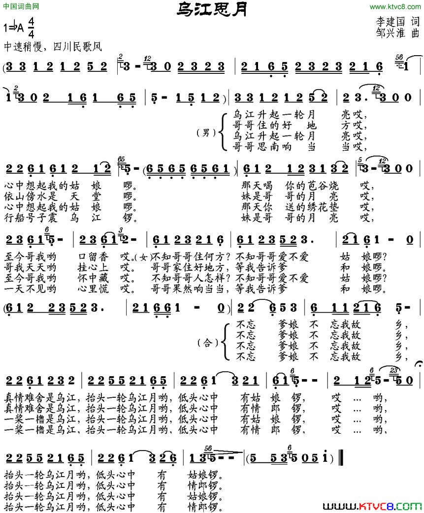 乌江思月李建国词邹兴淮曲乌江思月李建国词 邹兴淮曲简谱1