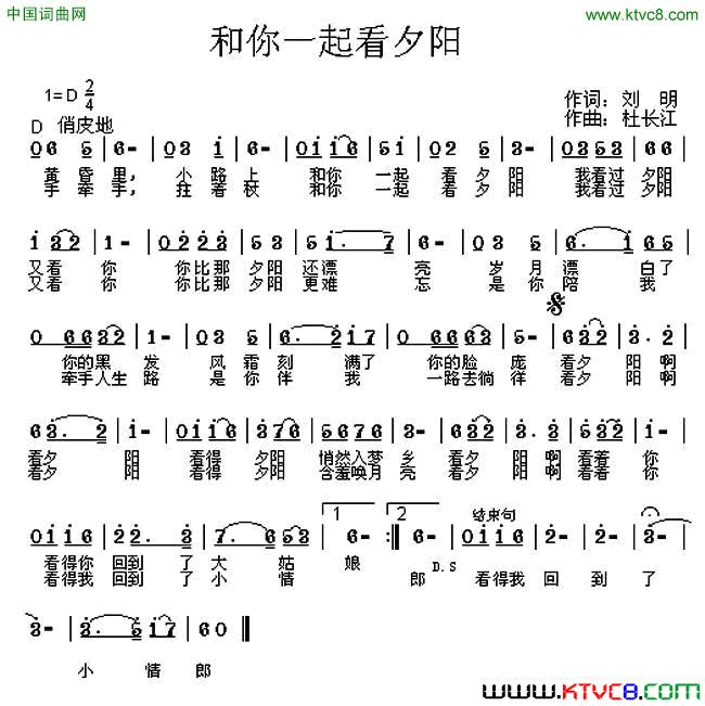 和你一起看夕阳简谱1
