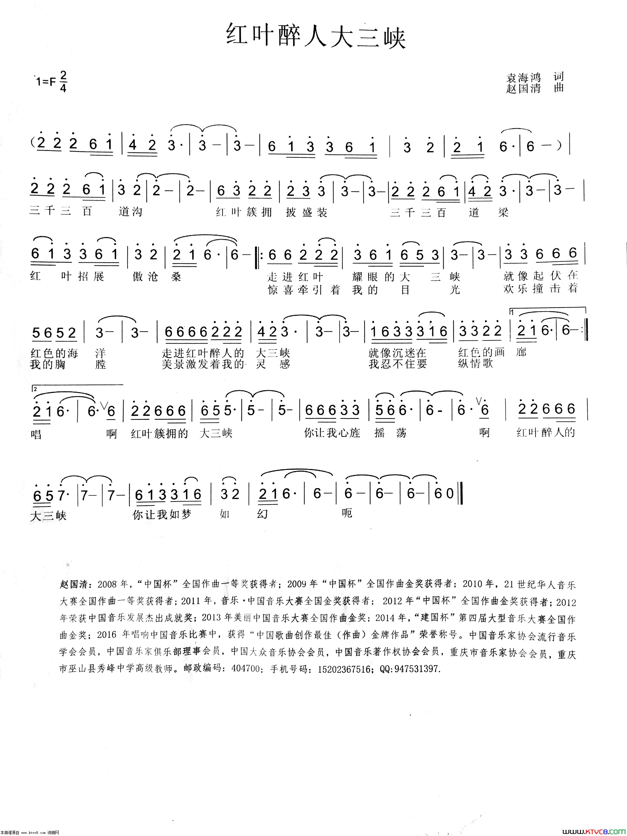 红叶醉人大三峡简谱1