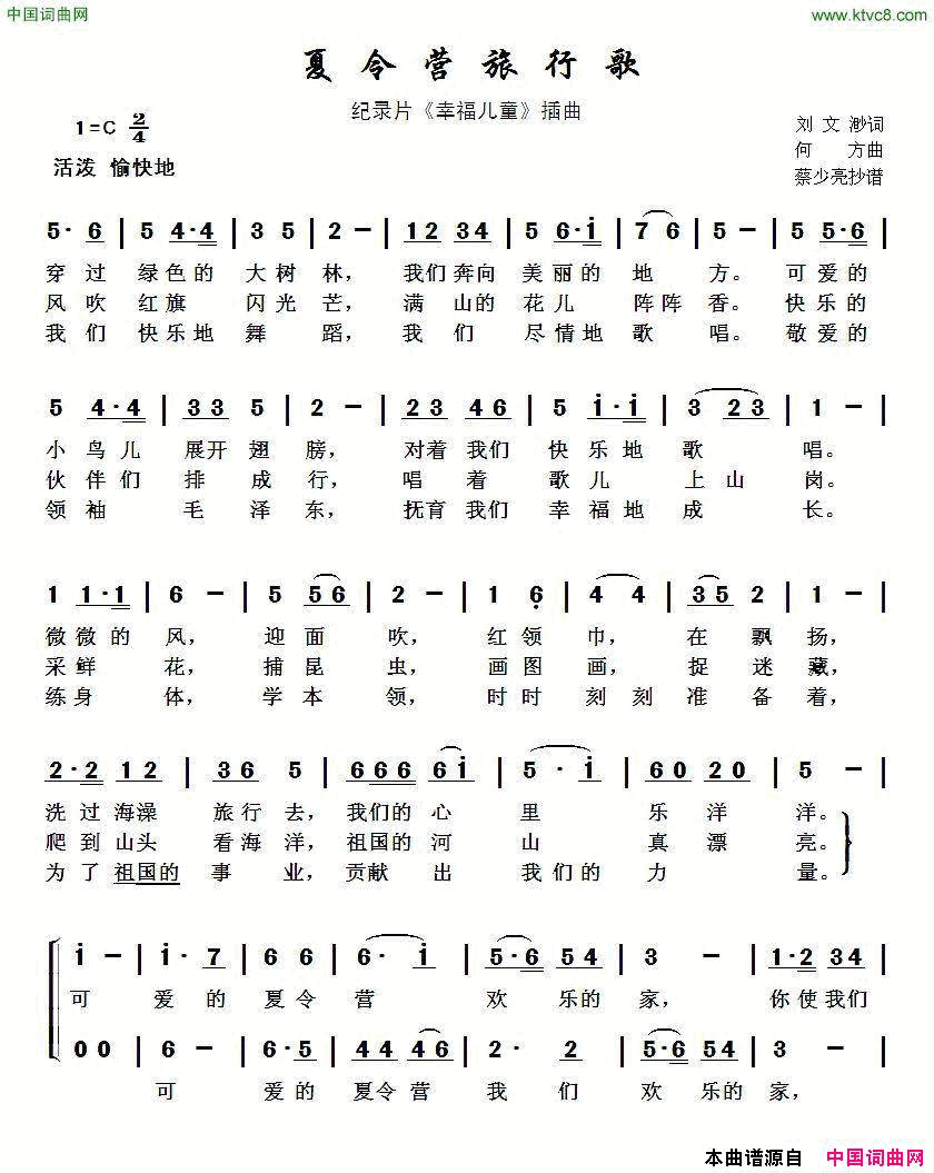 夏令营旅行歌纪录片《幸福儿童》插曲简谱1