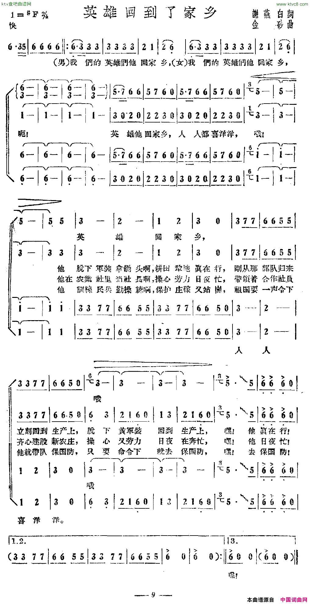 英雄回到了家乡简谱1