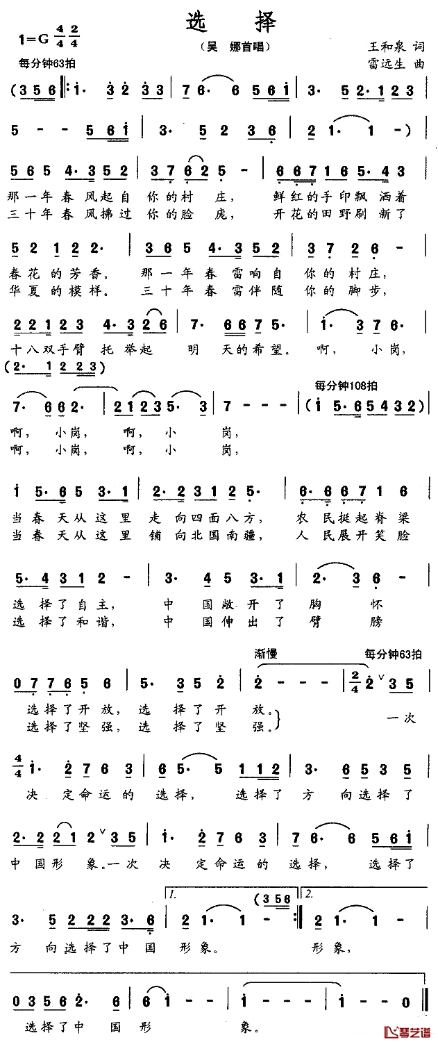 选择简谱-吴娜演唱1