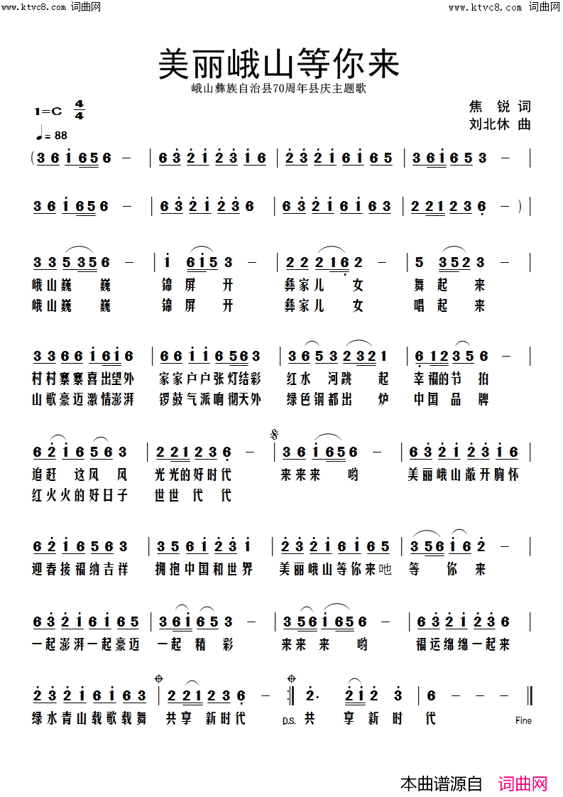 美丽峨山等你来简谱1