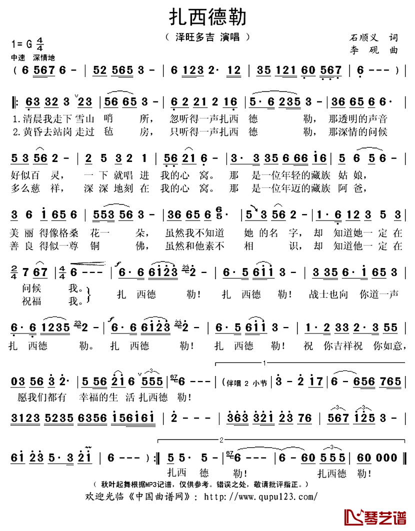 扎西德勒简谱(歌词)-泽旺多吉演唱-秋叶起舞记谱上传1