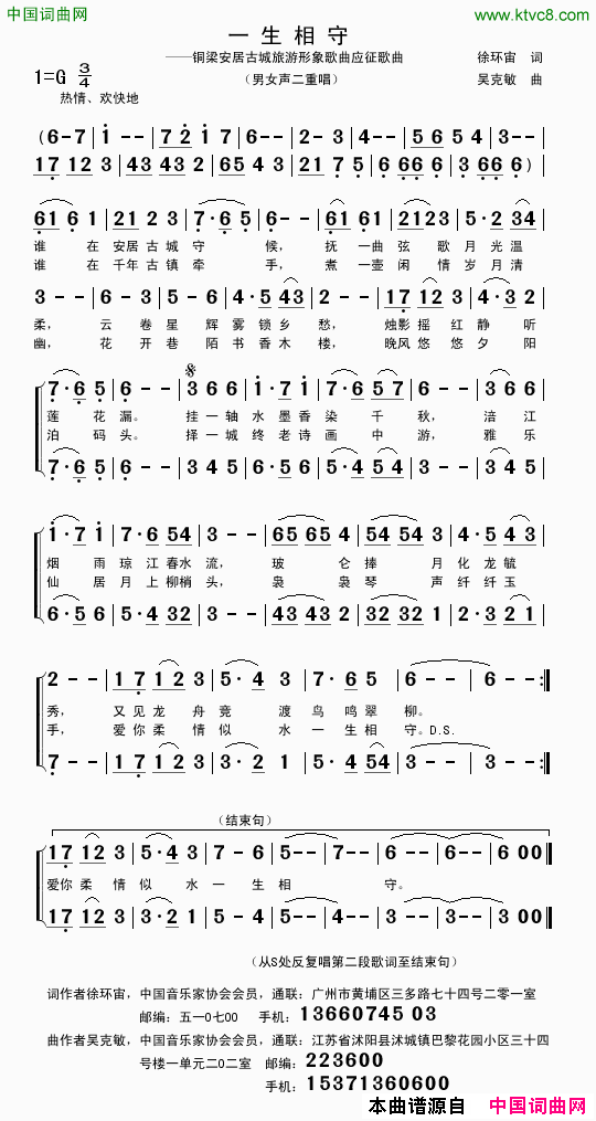 一生相守徐环宙词吴克敏曲一生相守徐环宙词 吴克敏曲简谱1