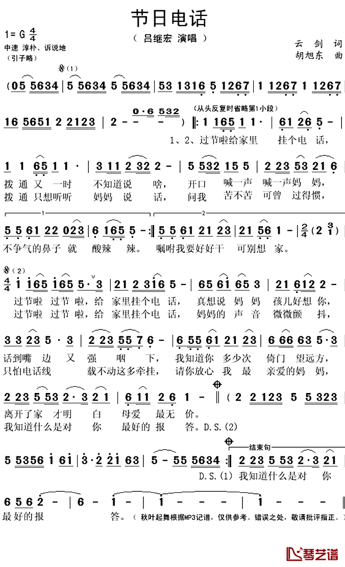 节日电话简谱(歌词)-吕继宏演唱-秋叶起舞记谱上传1