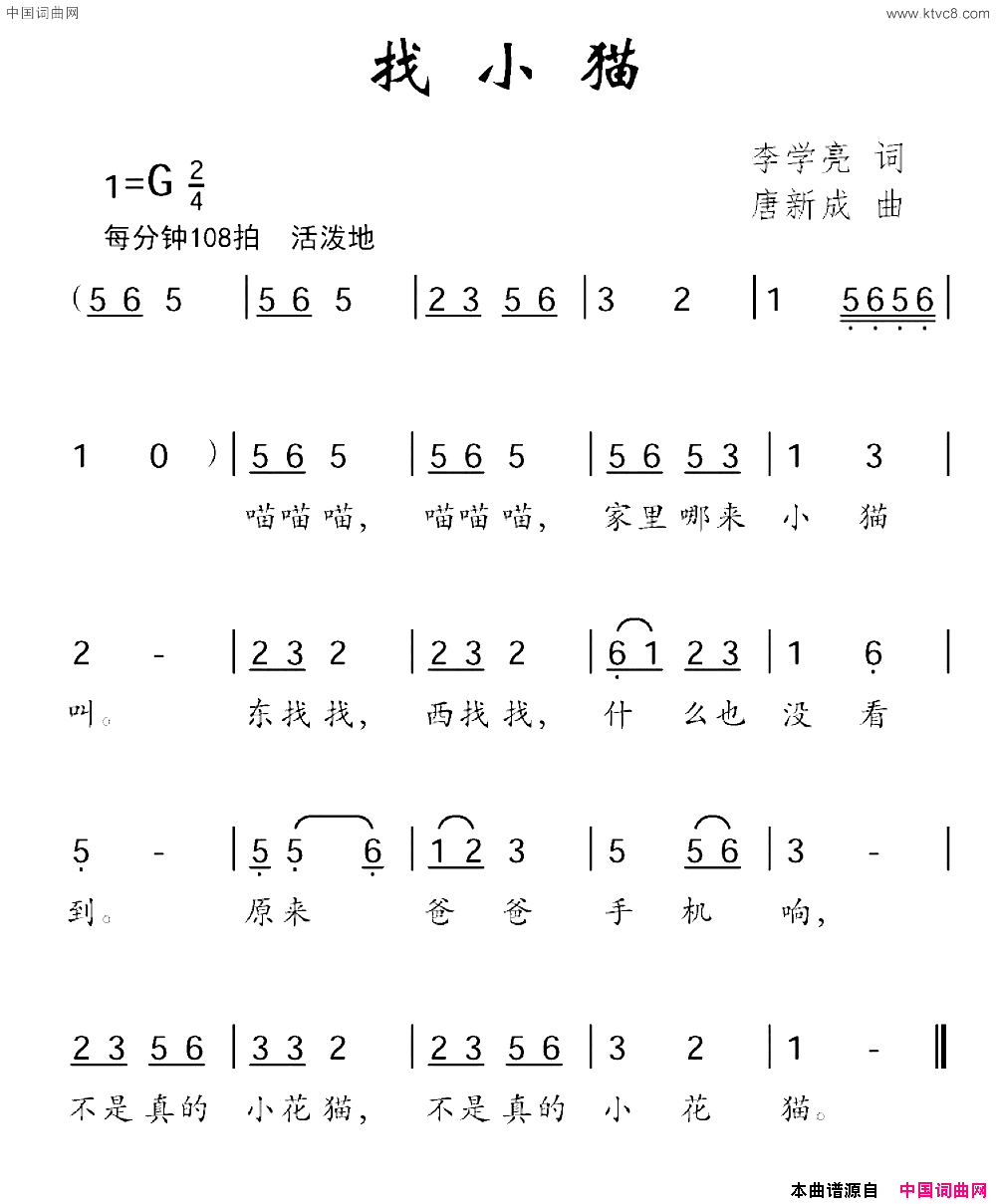 找小猫简谱1