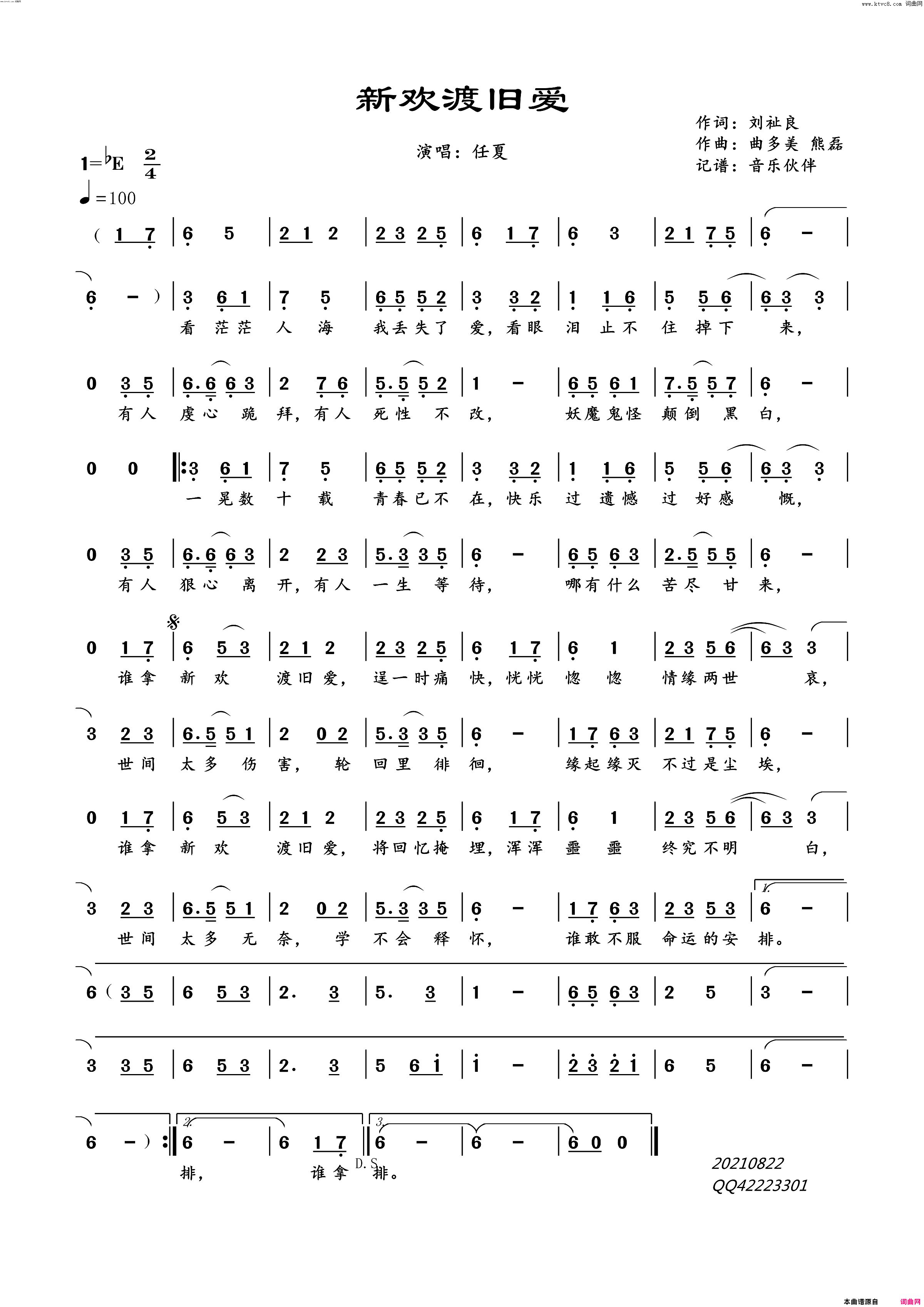 新欢渡旧爱简谱-任夏演唱-音乐伙伴曲谱1