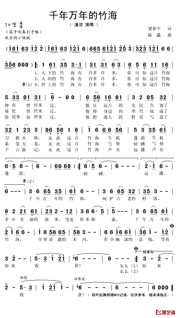 千年万年的竹海简谱(歌词)-潘洁演唱-秋叶起舞记谱1