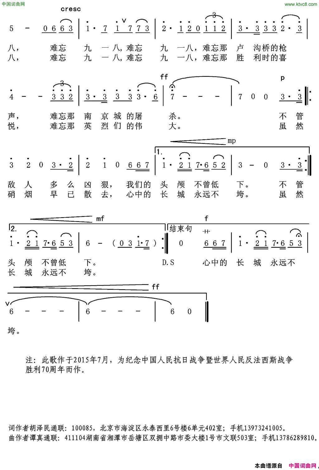 难忘九一八简谱1