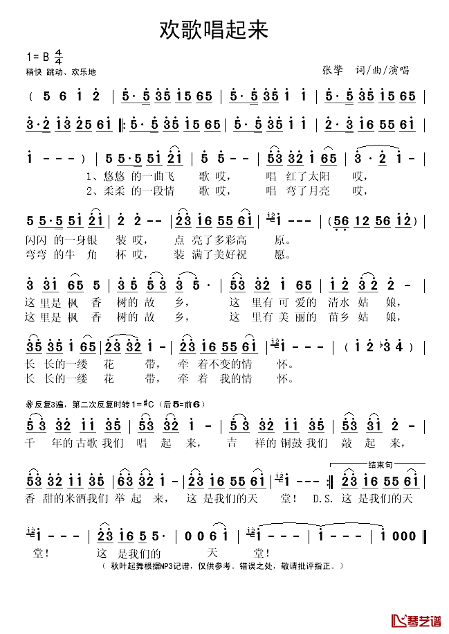 欢歌唱起来简谱(歌词)-张擎演唱-秋叶起舞记谱1