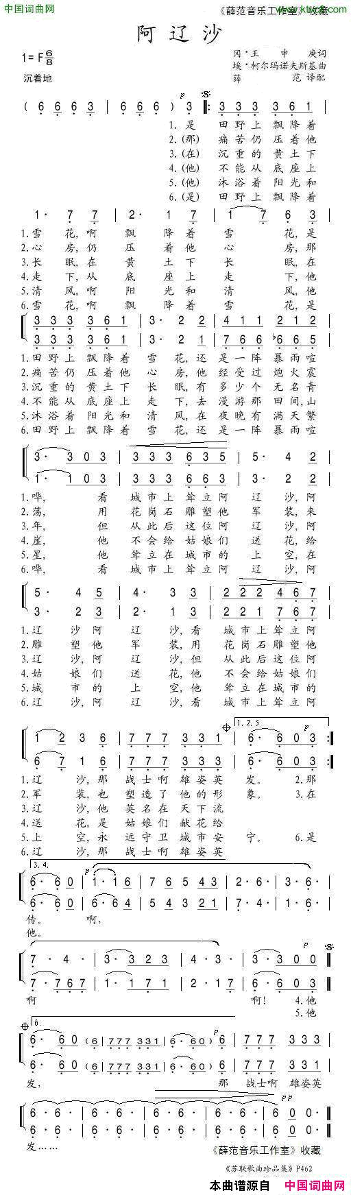 阿辽沙简谱1